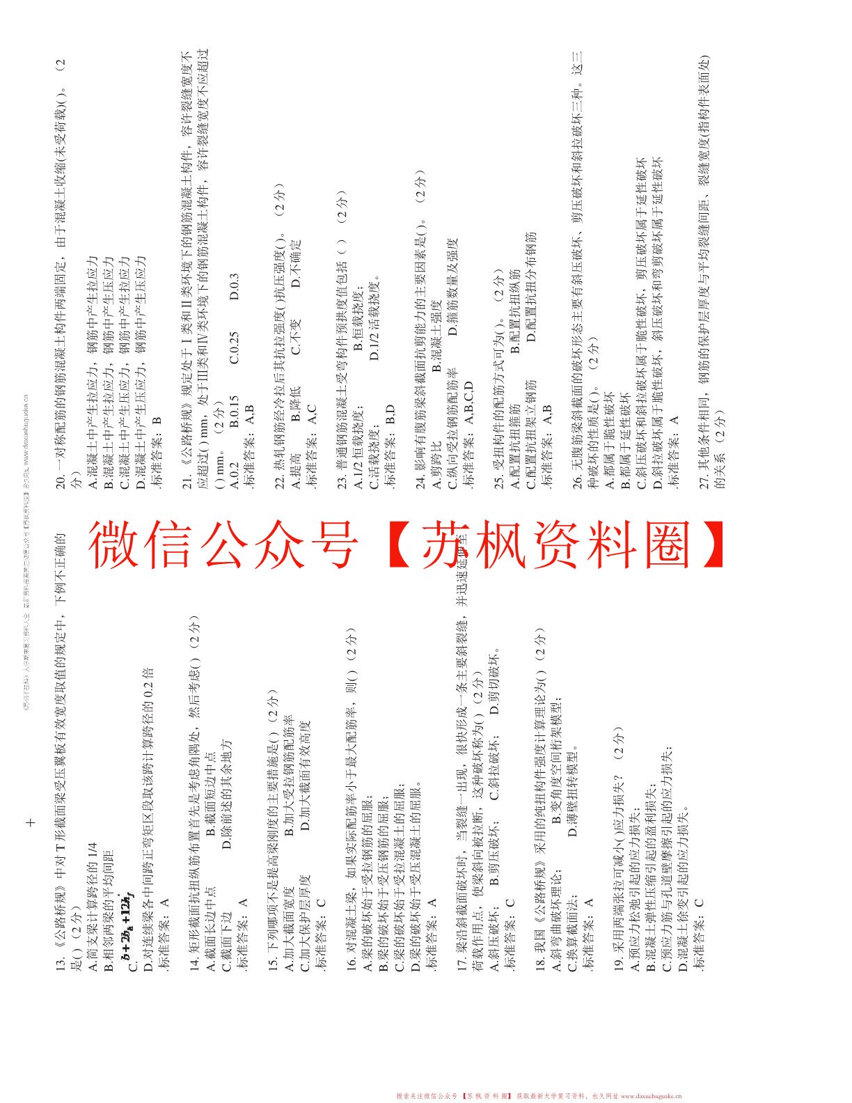 结构设计原理